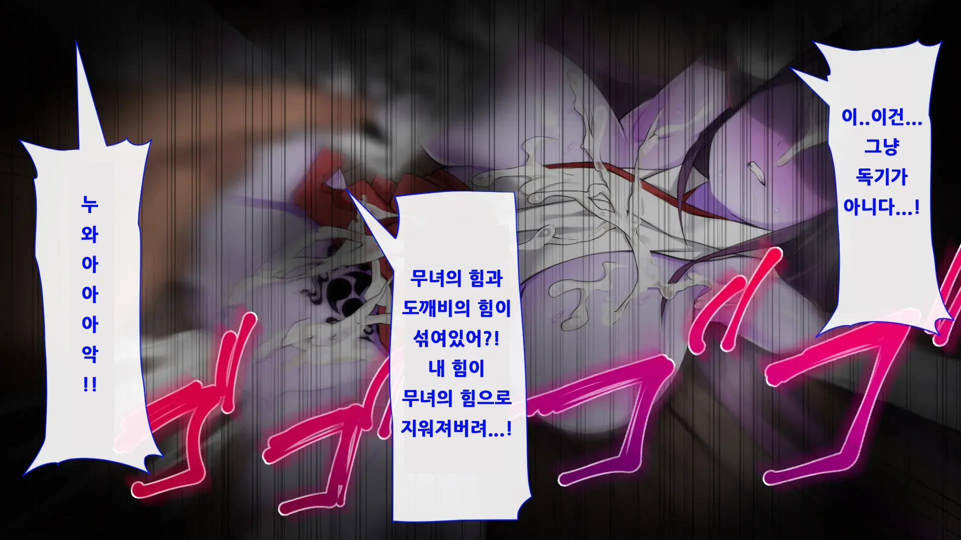 Oni O Haramu Miko | 도깨비를 잉태한 무녀